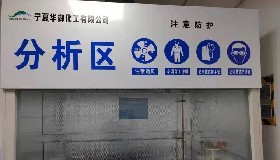 公司質(zhì)量監(jiān)測(cè)部6S管理帶來的新變化
