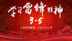 公司黨總支組織開展“弘揚雷鋒精神，優(yōu)化環(huán)境衛(wèi)生”主題黨日活動