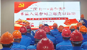 華御化工開展“慶七一?勇爭先”重溫入黨誓詞主題黨日活動(dòng)